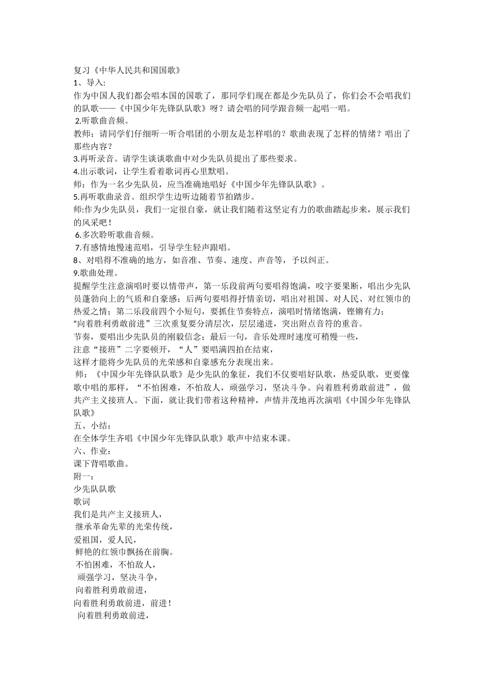 小学音乐教案_第3页