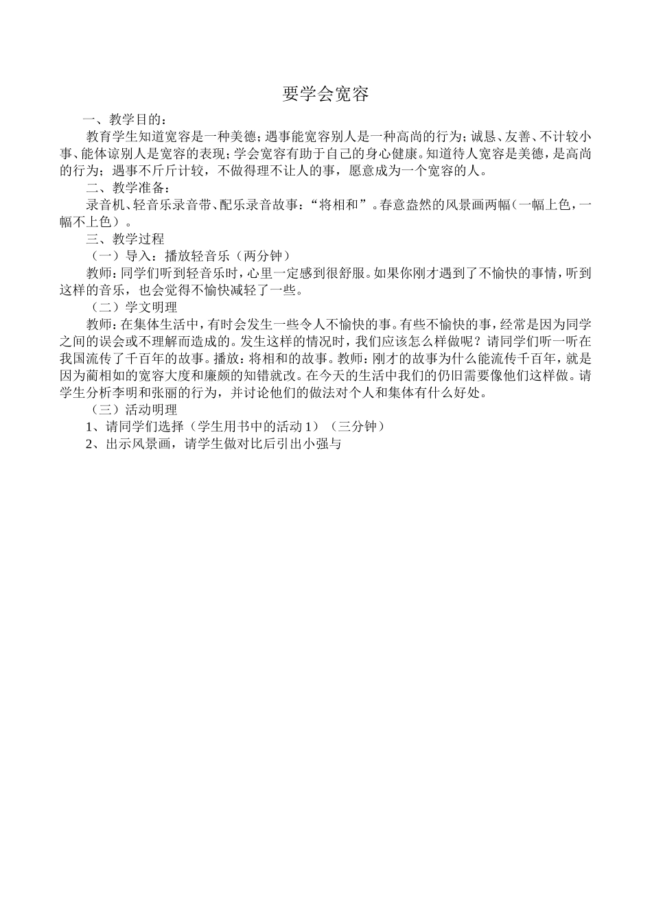 小学三年级心理健康教育教案1_第2页