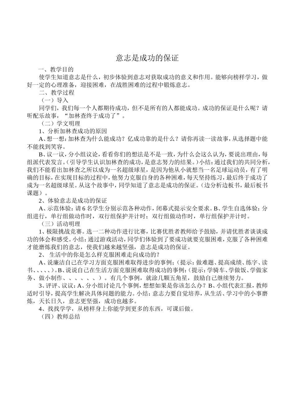 小学三年级心理健康教育教案1_第3页