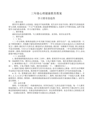 小学三年级心理健康教育教案1