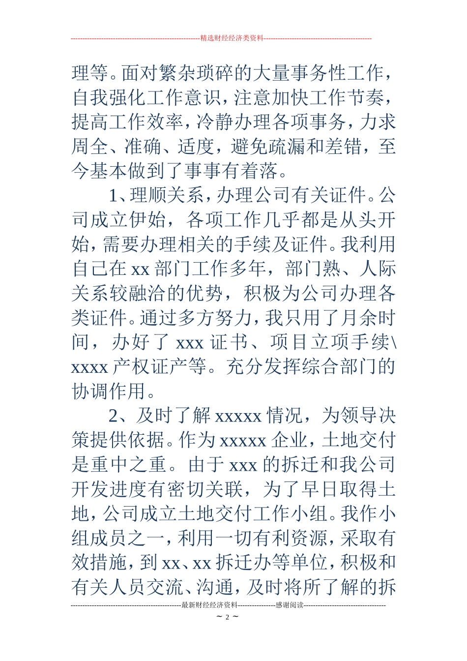 某公司办公室主任个人工作总结_第2页