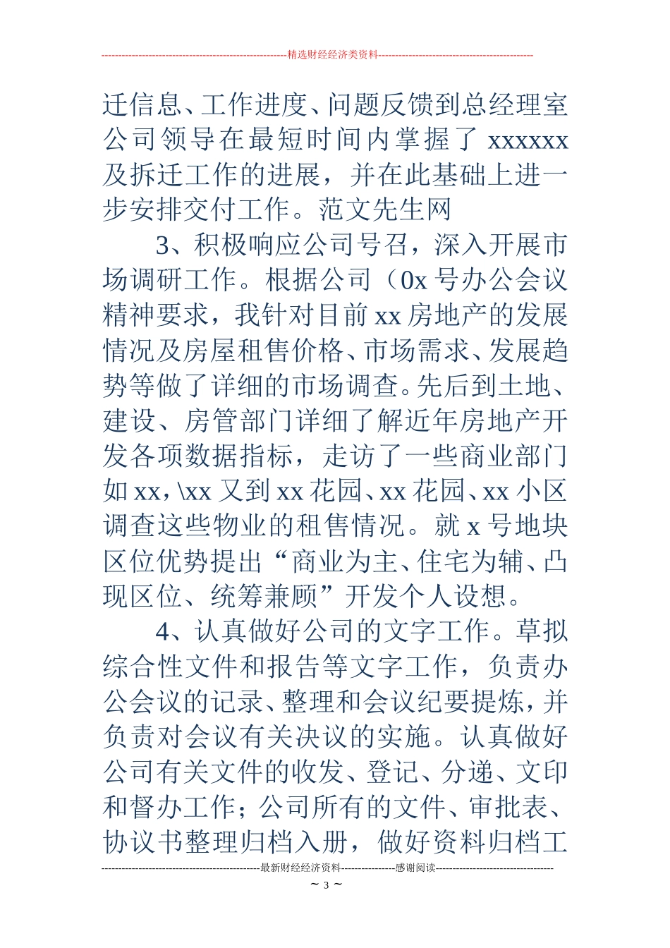 某公司办公室主任个人工作总结_第3页