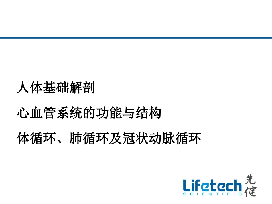 人体解剖及循环系统_第2页