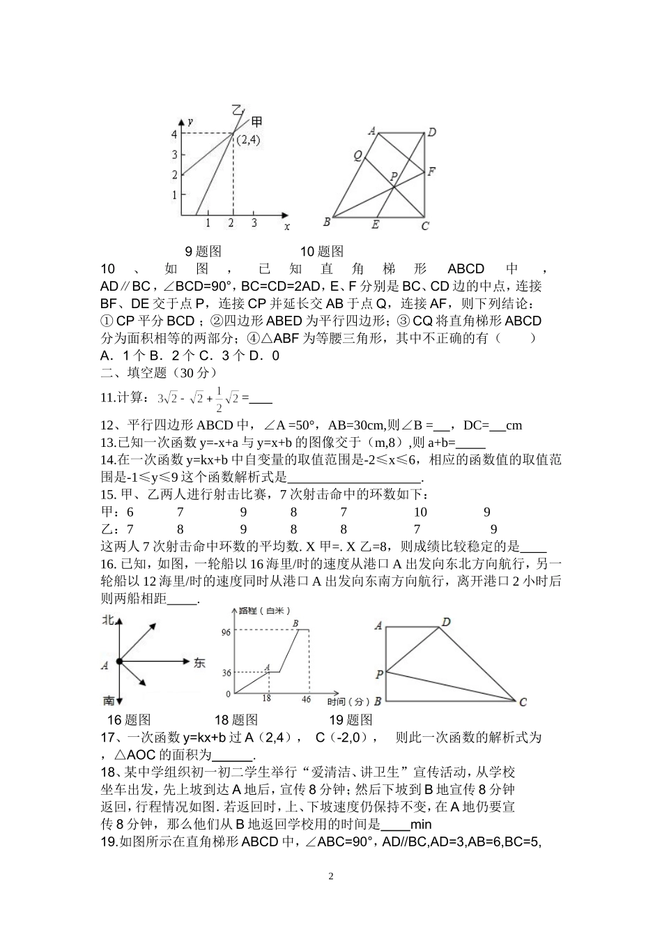 8年级数学下期末测试题_第2页