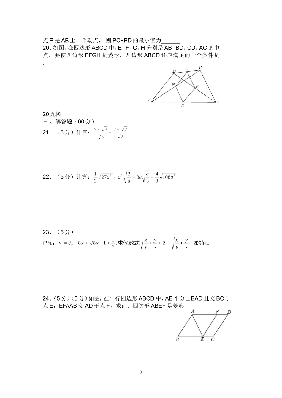 8年级数学下期末测试题_第3页