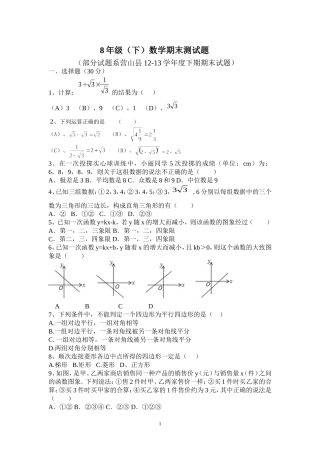 8年级数学下期末测试题