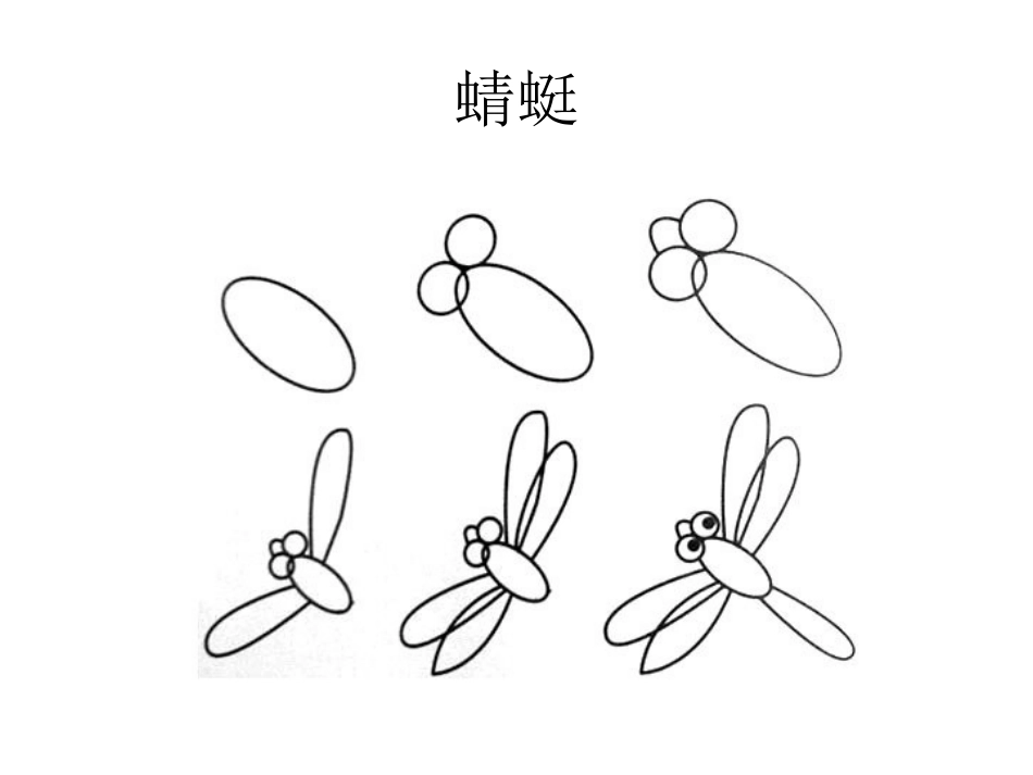 小学美术简笔画课件_第3页