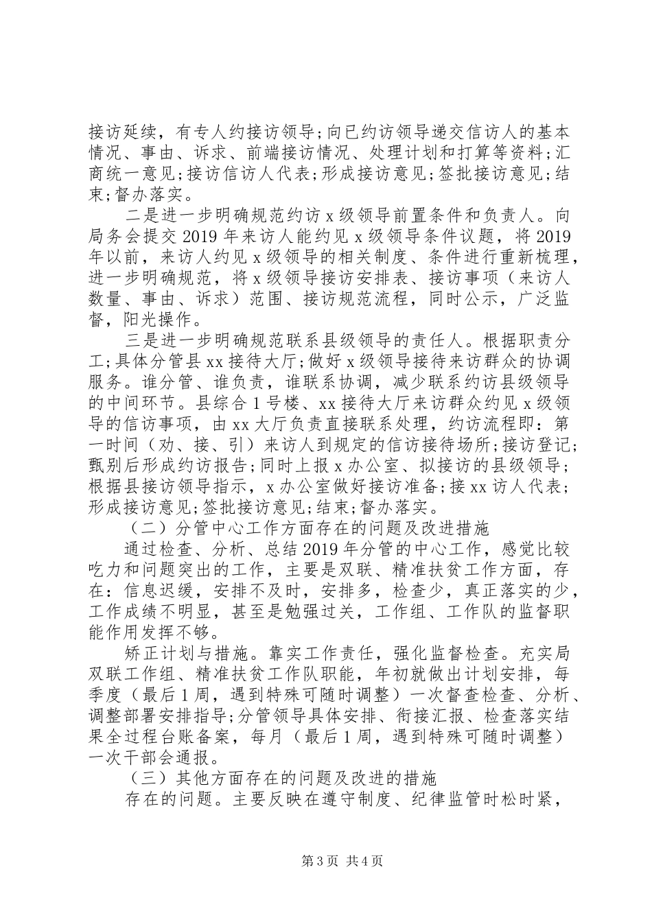 XX年信访分管领域工作计划与打算_第3页