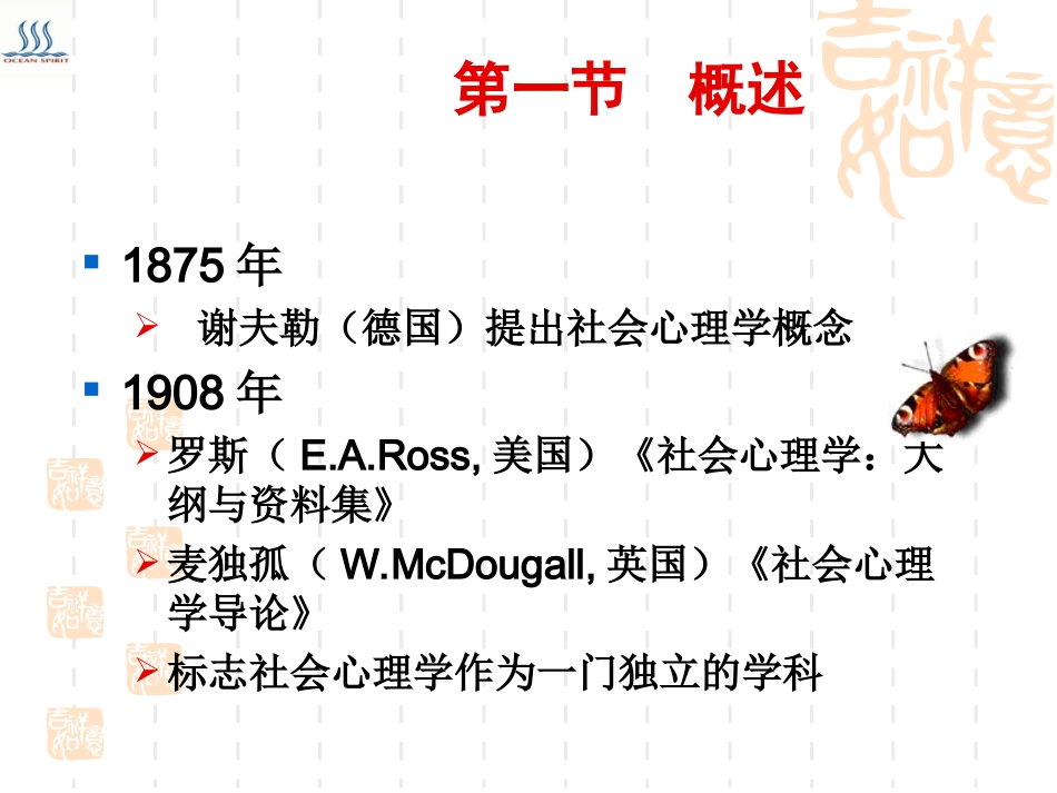 社会心理学ppt_第3页