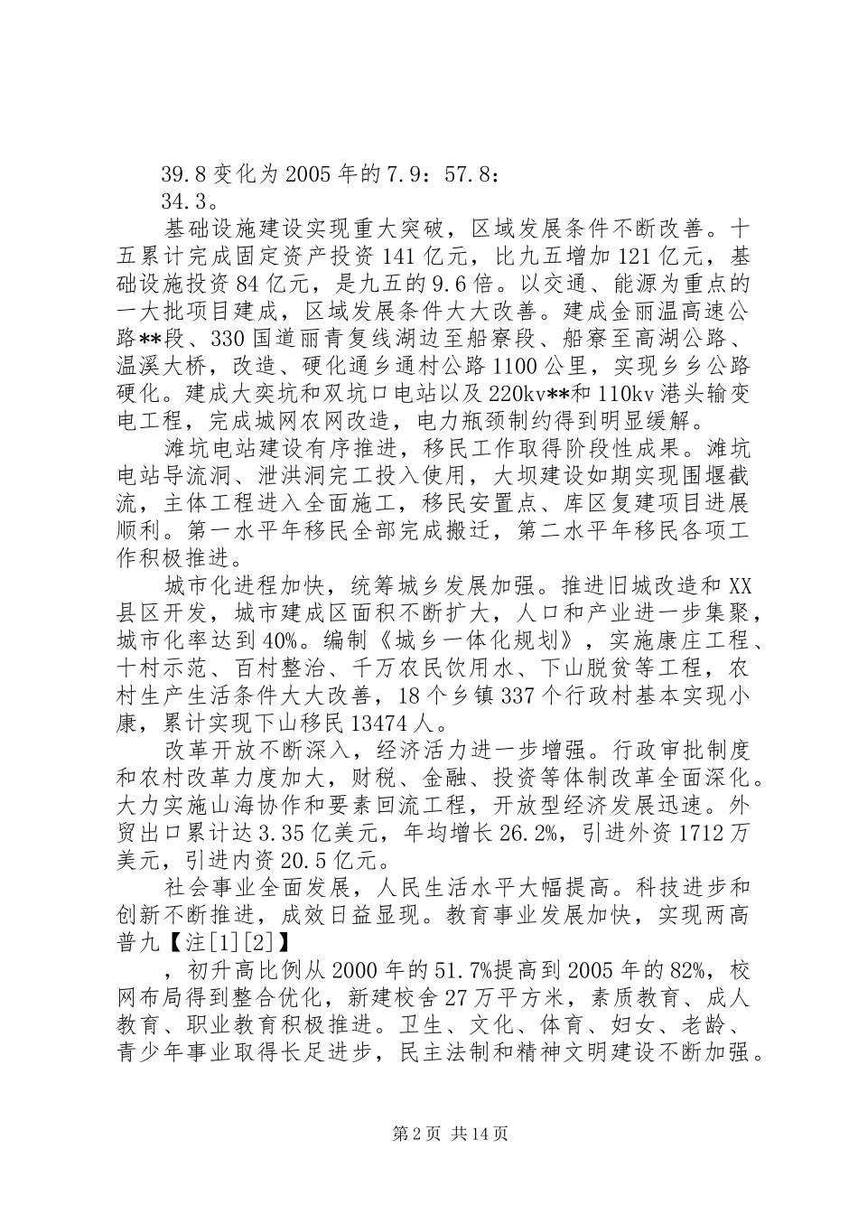 XX县国民经济和社会发展第十一个五年规划纲要_第2页