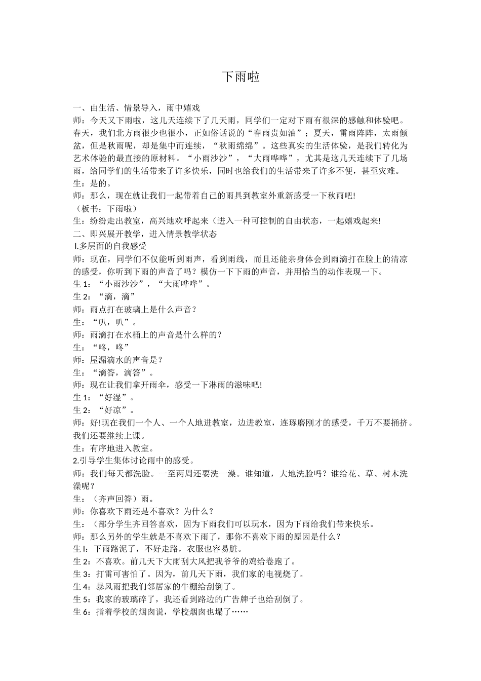下雨啦教学设计_第1页