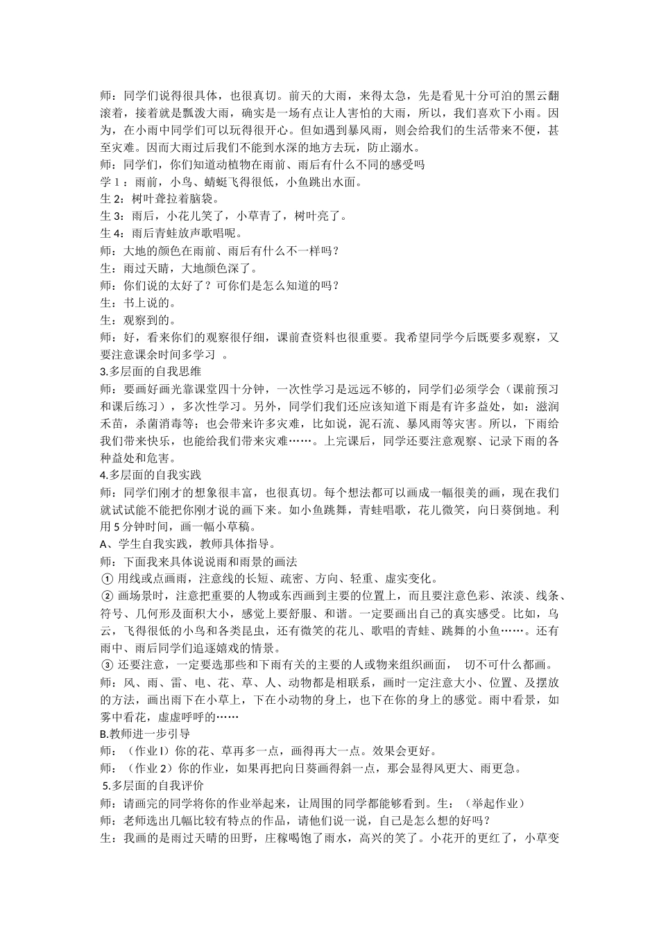 下雨啦教学设计_第2页