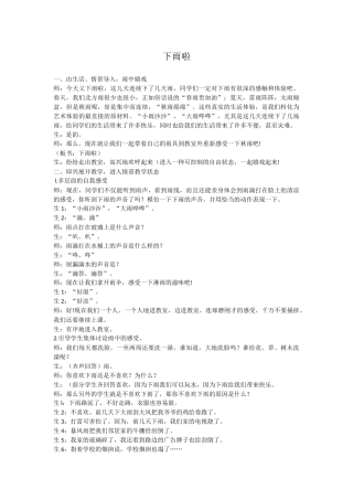 下雨啦教学设计