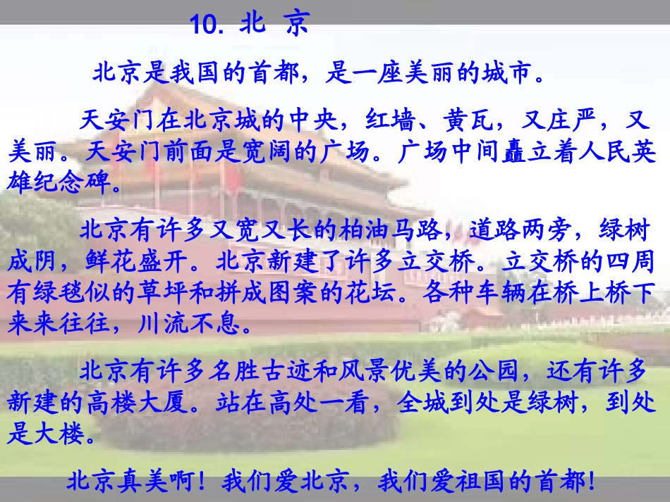 《北京》PPT_第2页