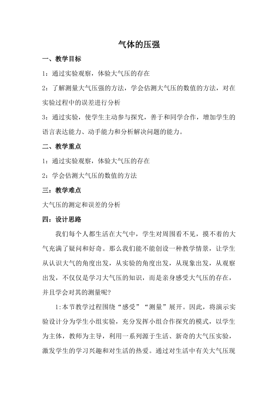 大气压教学设计_第1页