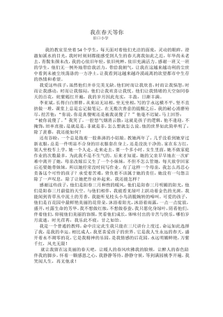 我在春天等你