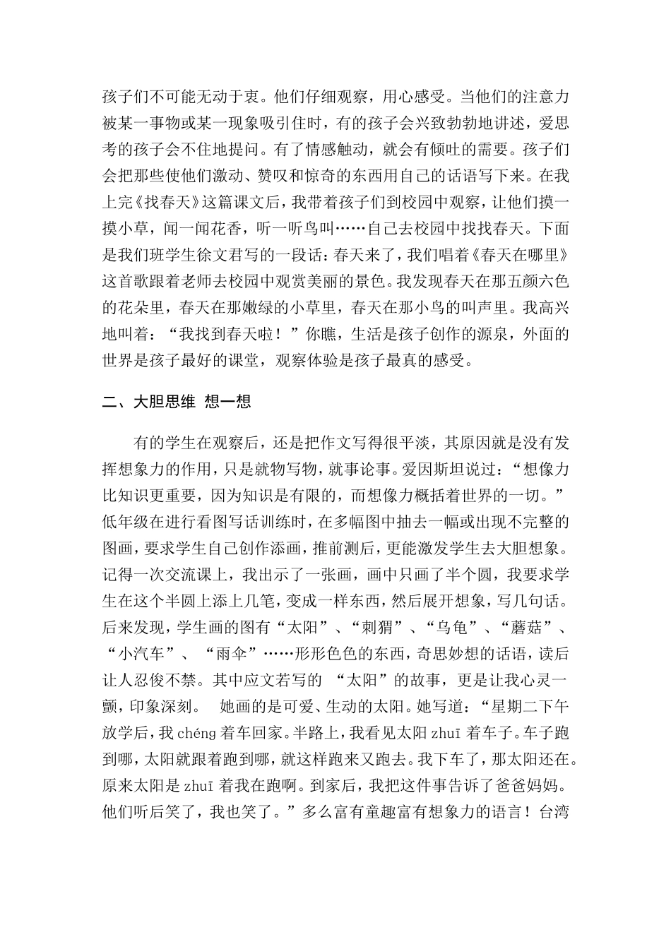 浅谈小学低年段如何提高学生看图写话的能力_第2页