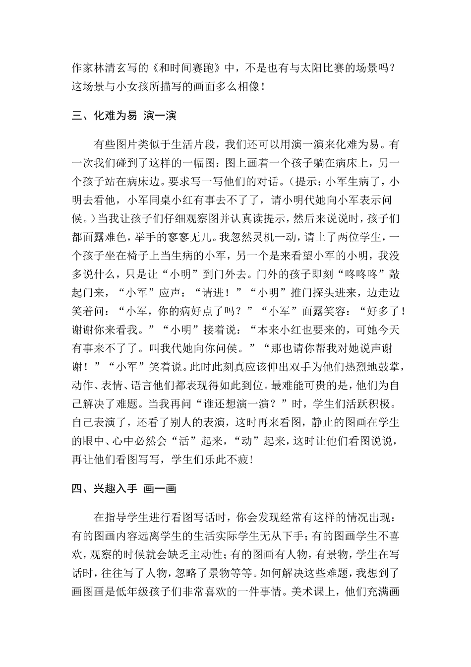 浅谈小学低年段如何提高学生看图写话的能力_第3页