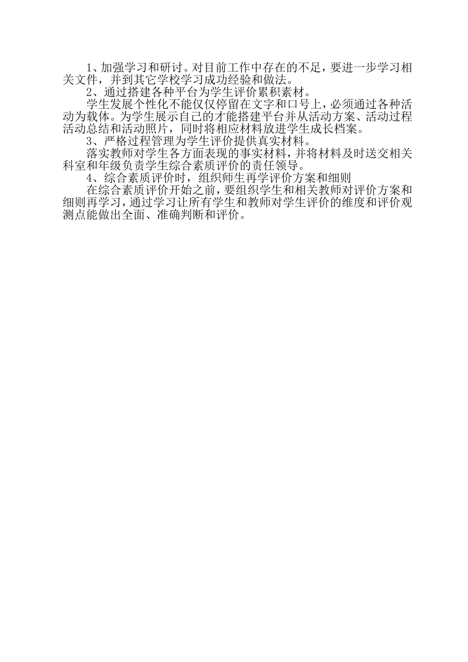 学生综合素质评价工作总结_第3页