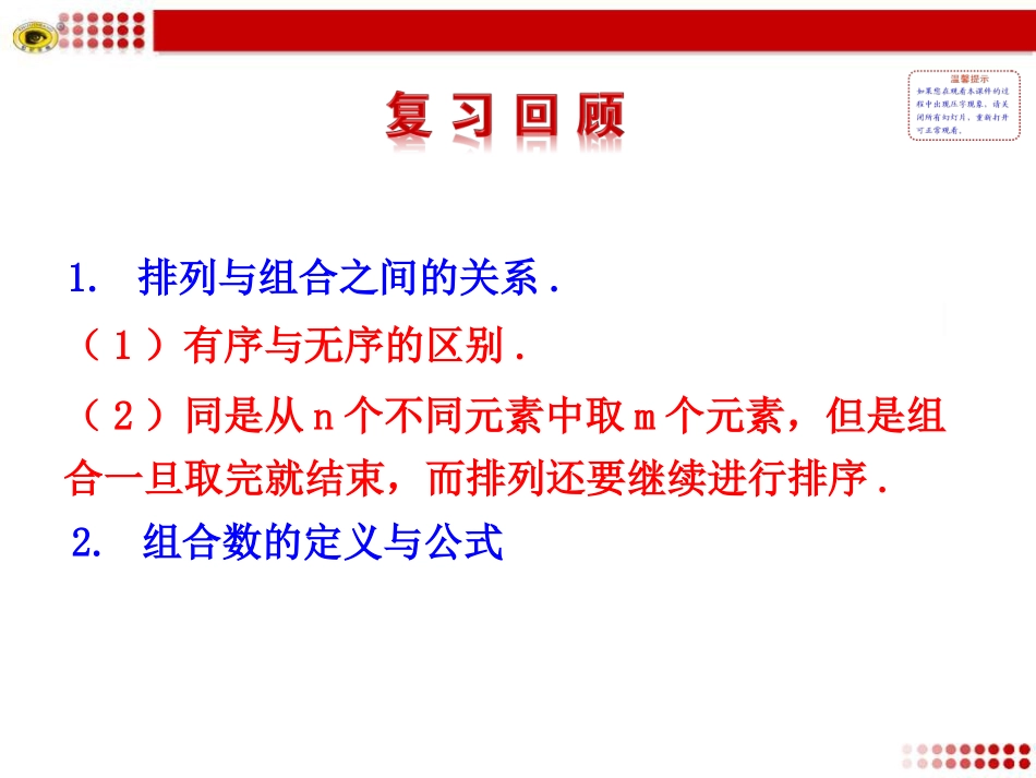 第2课时组合的综合应用_第2页