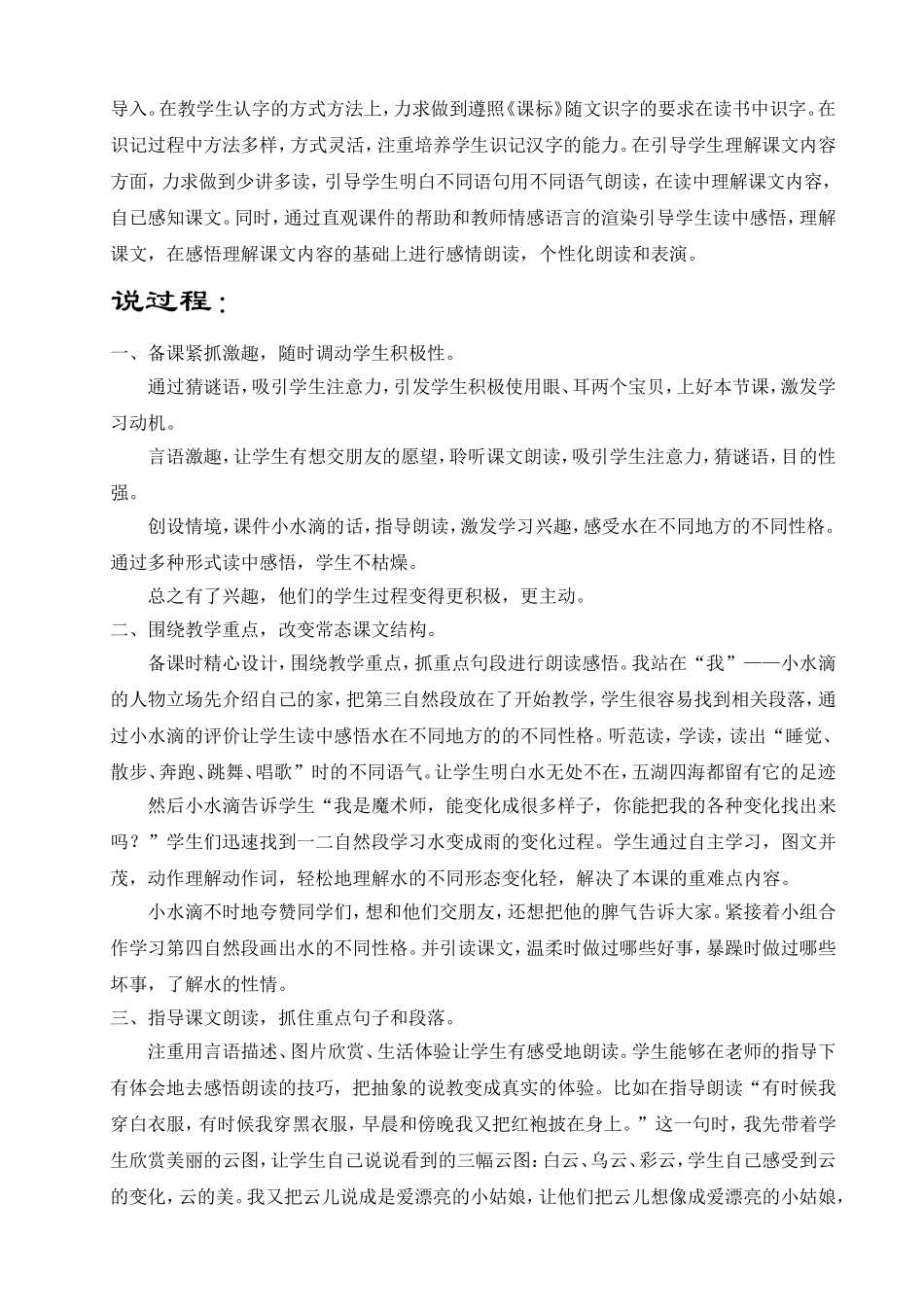 《我是什么》说课_第2页