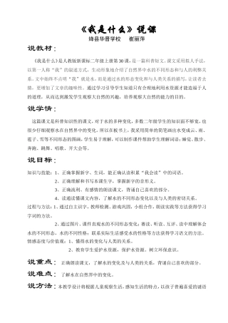 《我是什么》说课