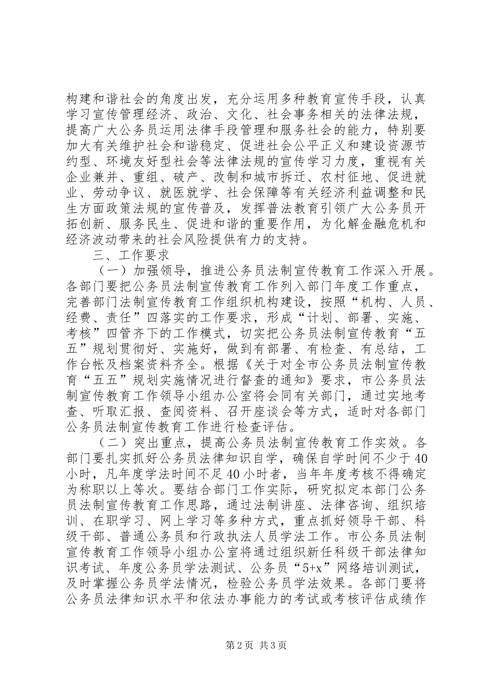 公务员法制教育工作计划_第2页