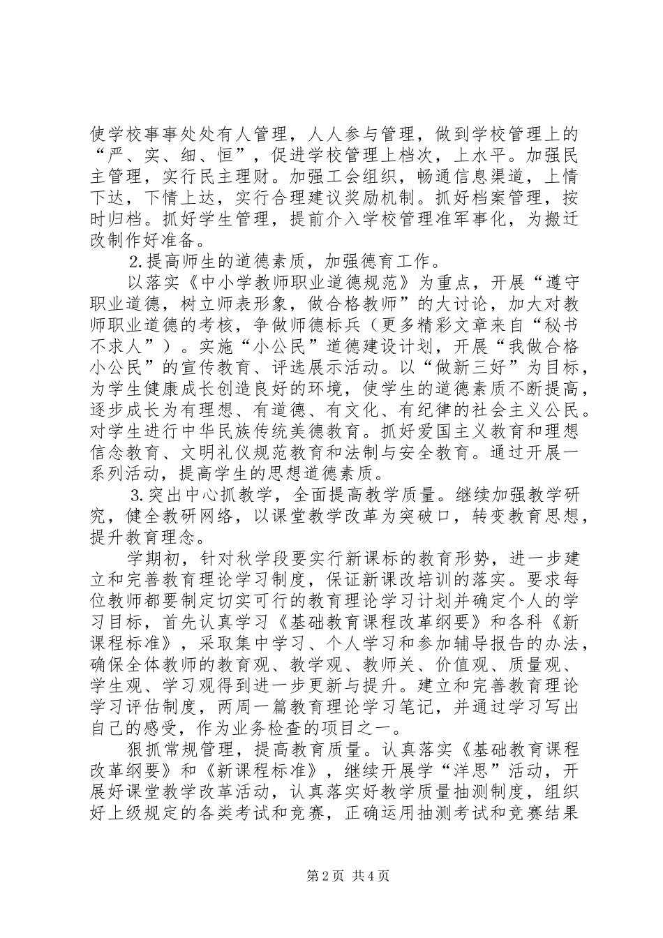 城关中学××年工作计划_第2页