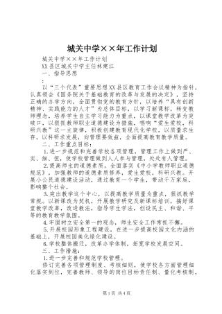 城关中学××年工作计划