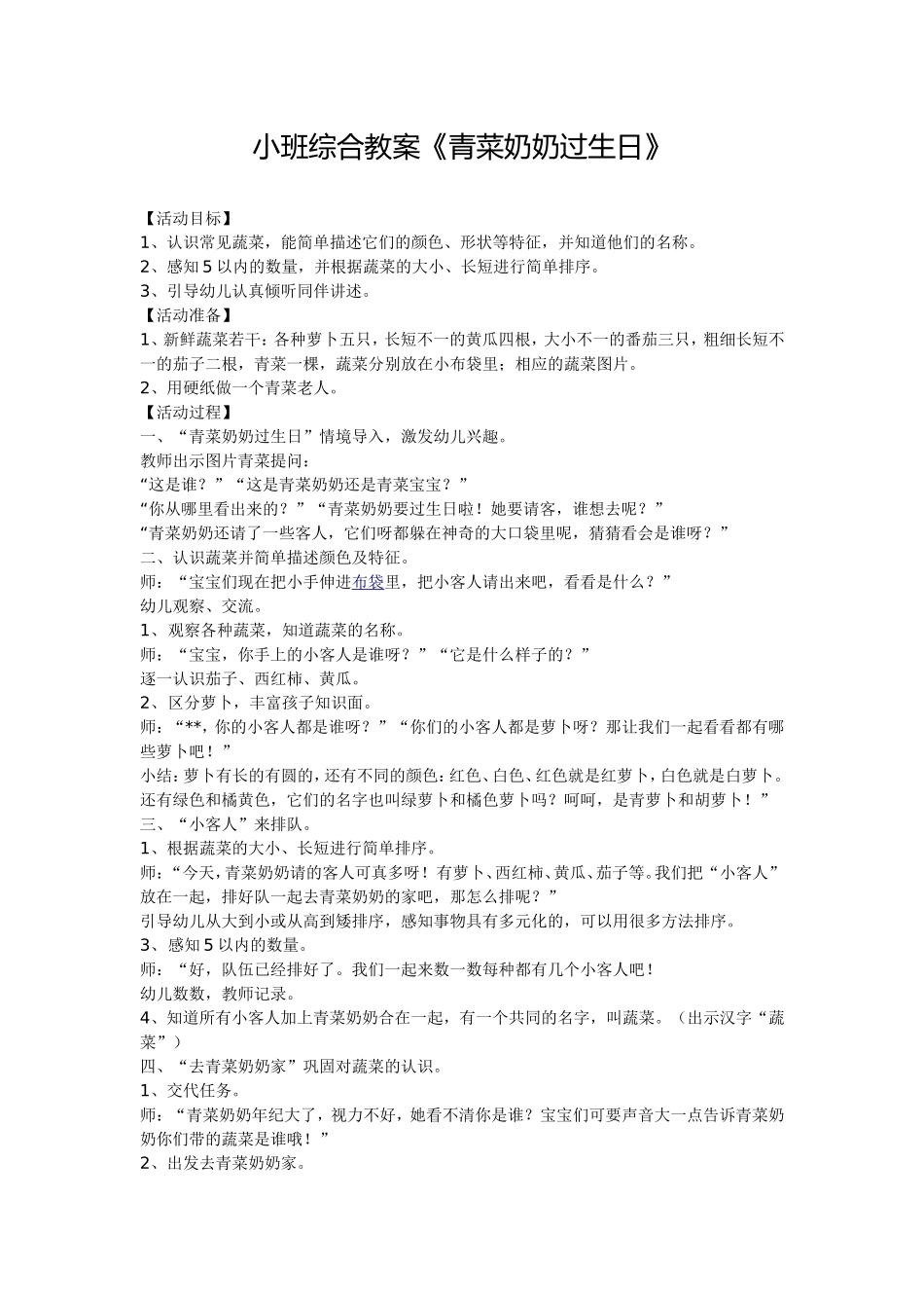 小班综合教案《青菜奶奶过生日》_第1页