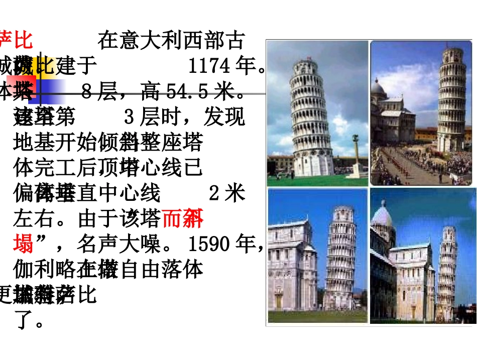 斜塔上的试验_第2页