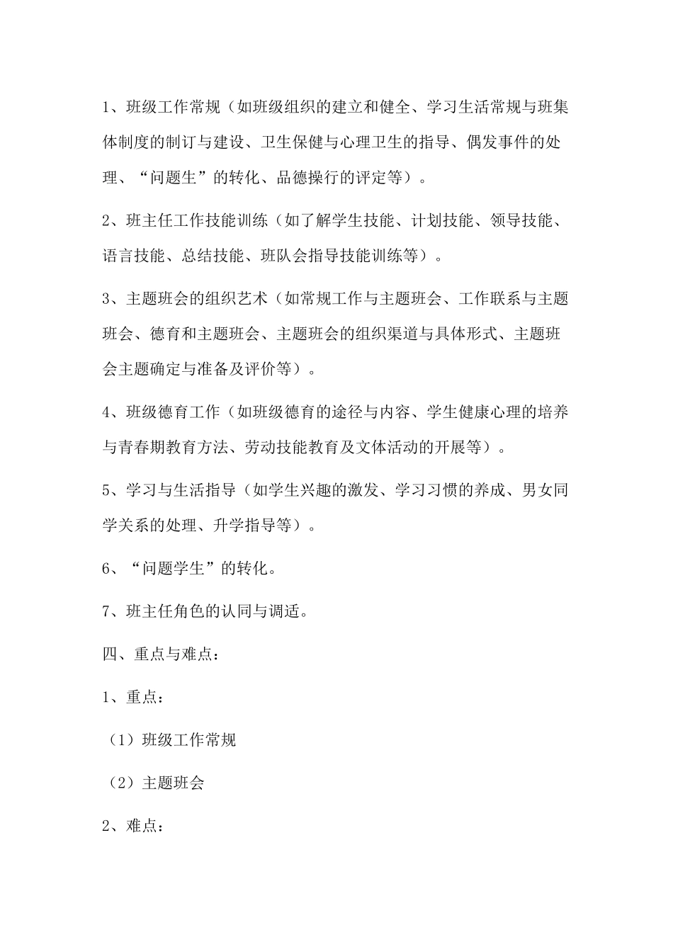 初中新教师“班主任工作”培训计划_第2页