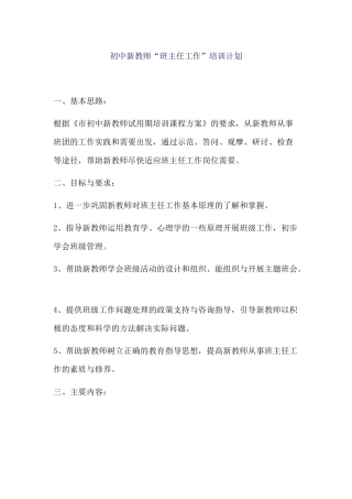 初中新教师“班主任工作”培训计划