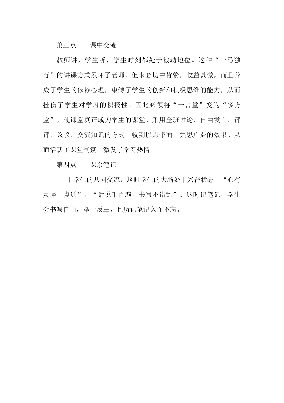 如何搞好三年级语文教学_第2页