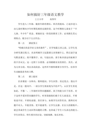 如何搞好三年级语文教学