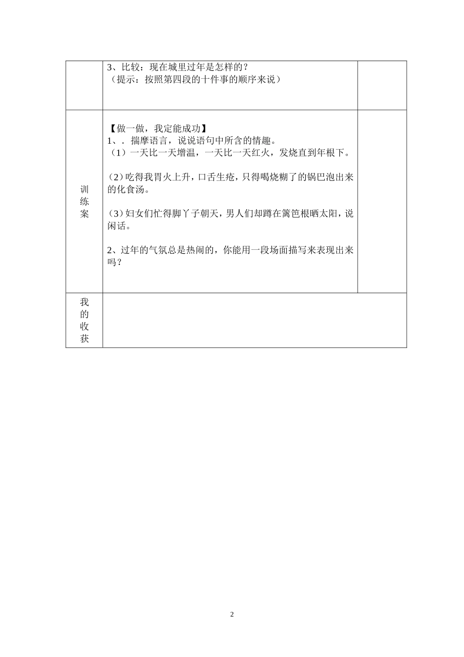 本命年的回想第2课时_第2页