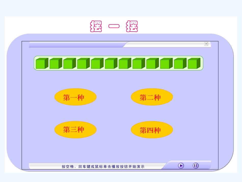 小学数学北师大2011课标版四年级探索.发现-三角形内角和_第3页