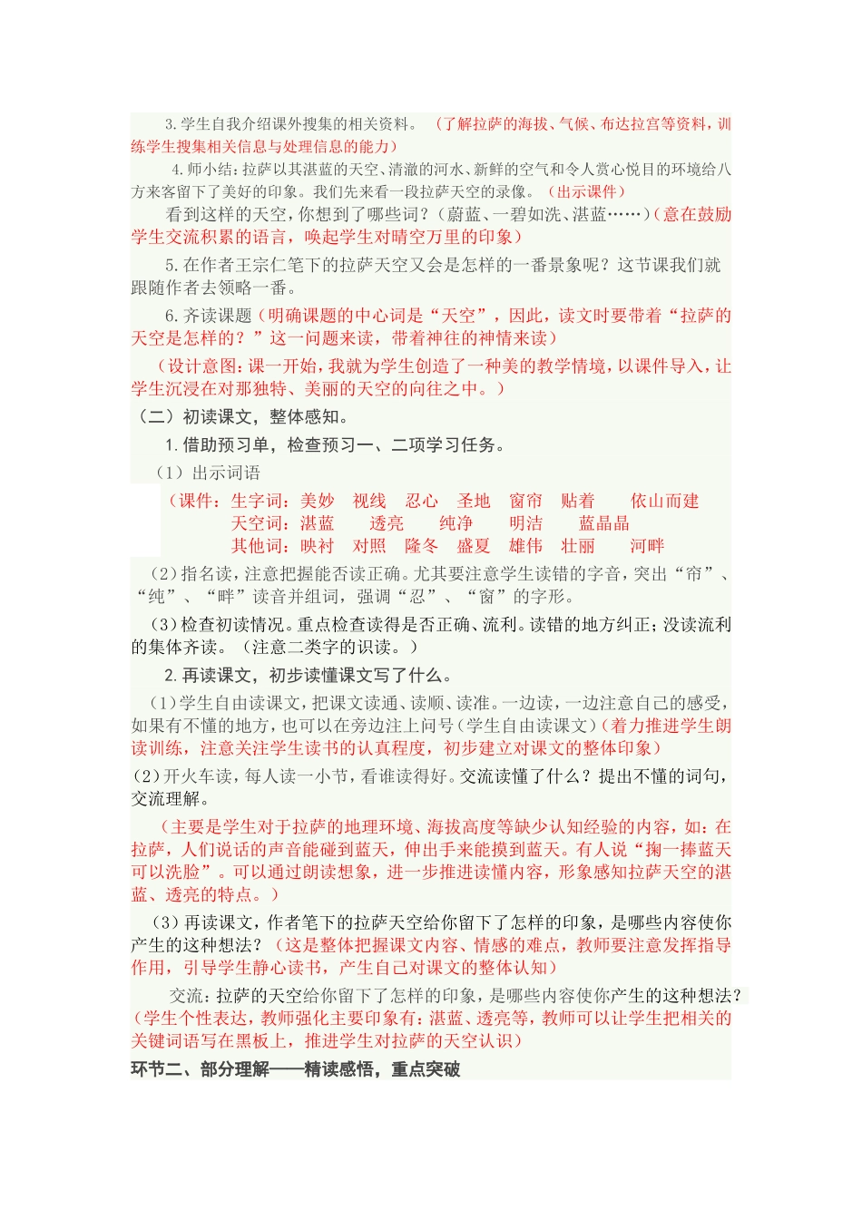 拉萨的天空教学设计 (3)_第2页