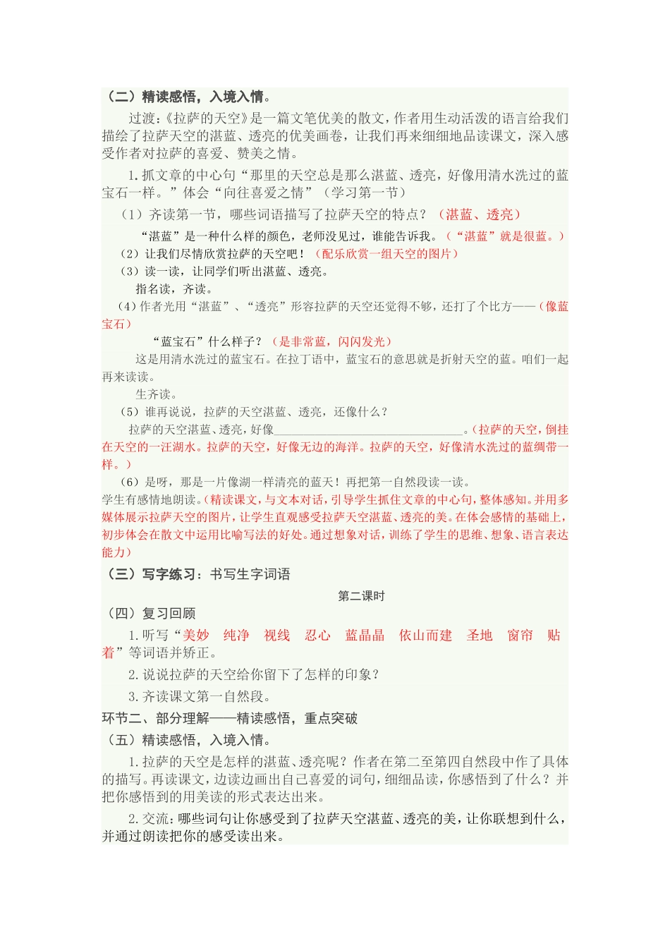 拉萨的天空教学设计 (3)_第3页