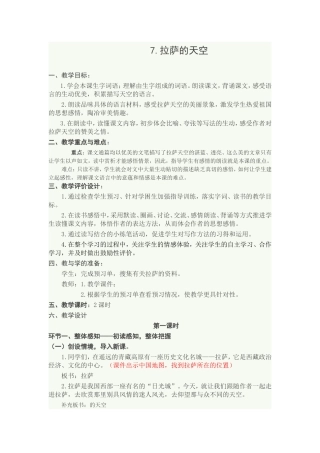 拉萨的天空教学设计 (3)