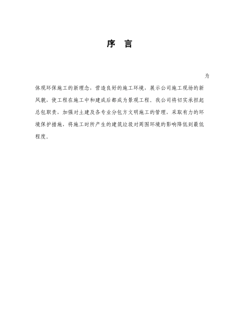 建筑垃圾处理方案_第1页