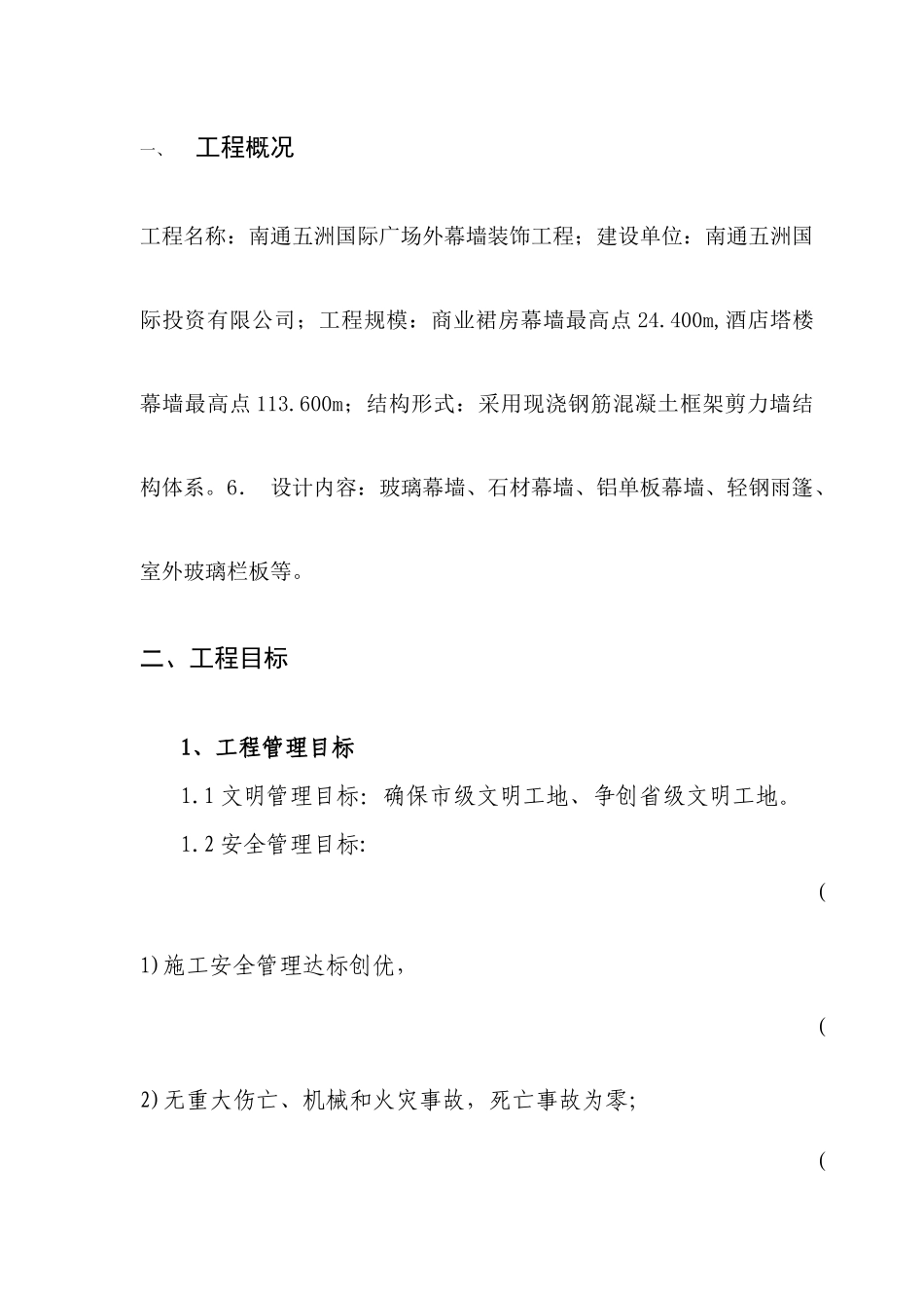 建筑垃圾处理方案_第2页