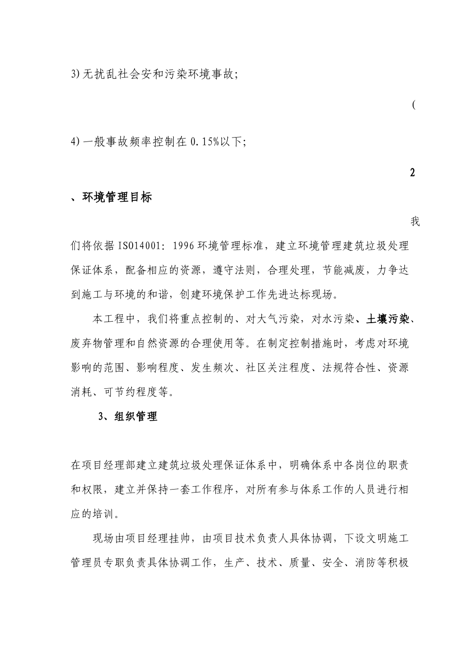 建筑垃圾处理方案_第3页