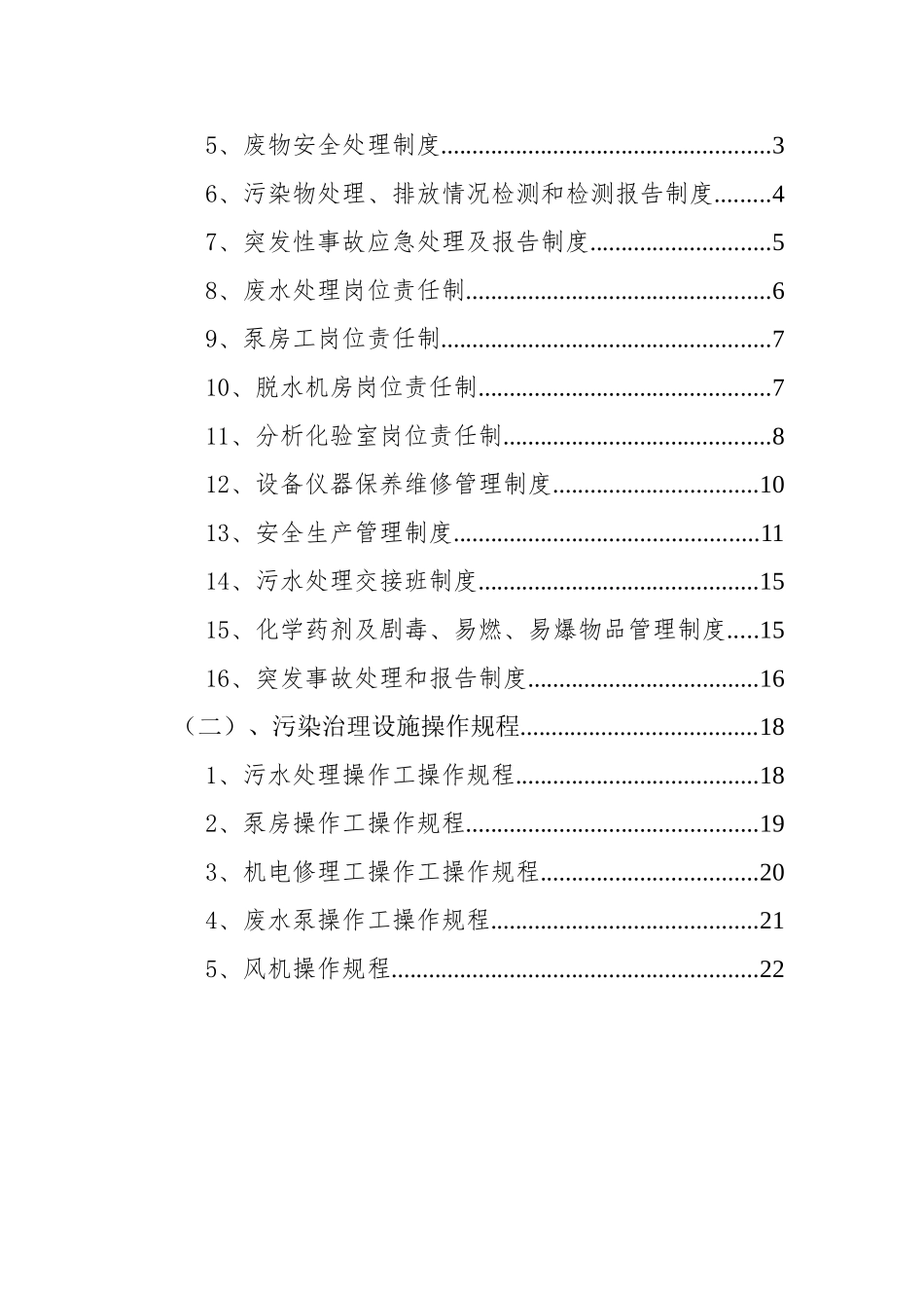 污染治理设施运营管理制度及操作规程_第2页