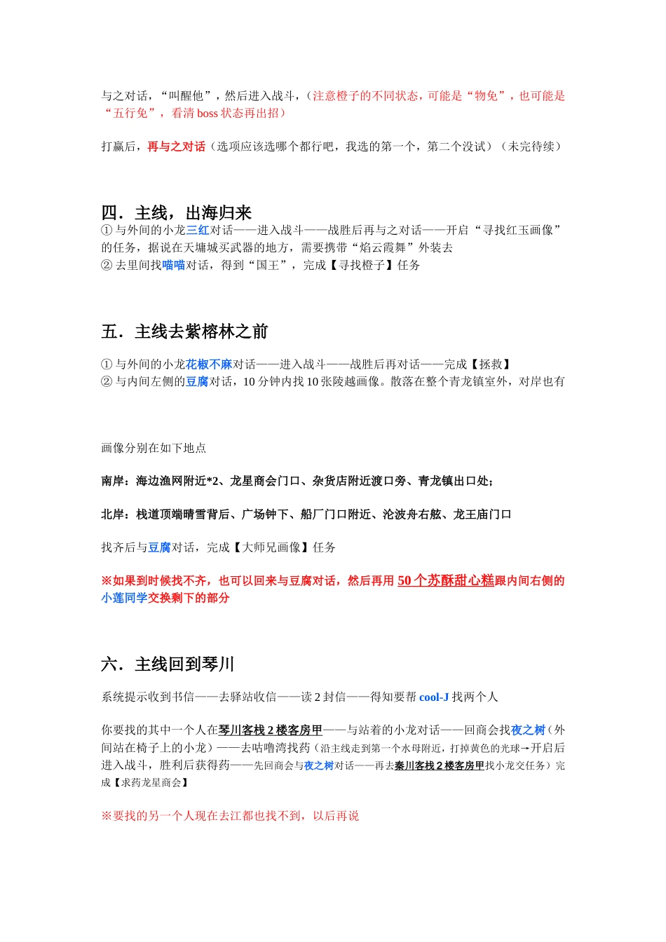 新【攻略】古剑奇谭第二结局(桃花幻梦)开启条件——龙宝宝任务详解_第2页
