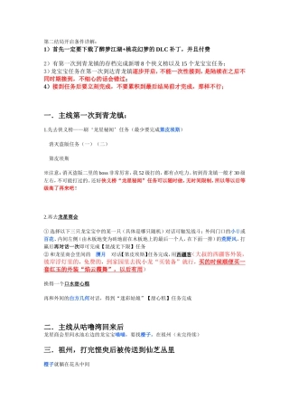 新【攻略】古剑奇谭第二结局(桃花幻梦)开启条件——龙宝宝任务详解
