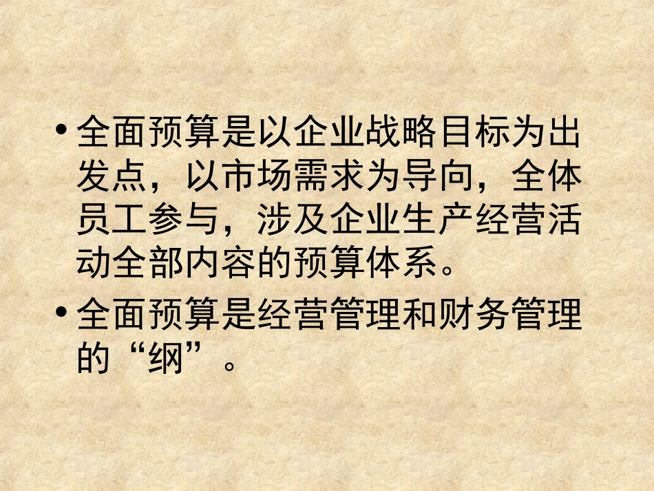 房地产公司全面预算管理_第3页