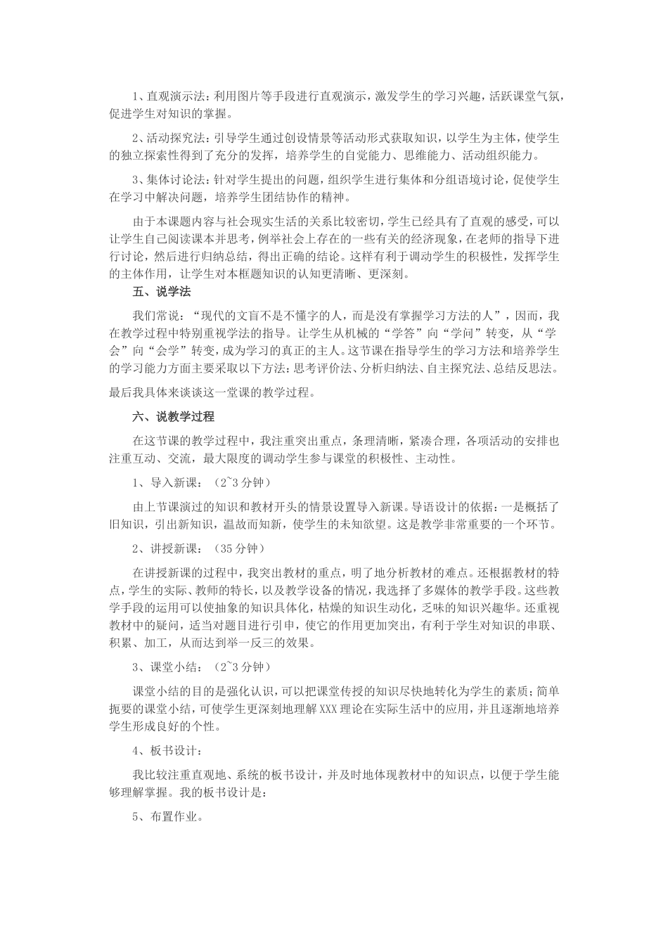 值得借鉴的说课万能稿_第2页