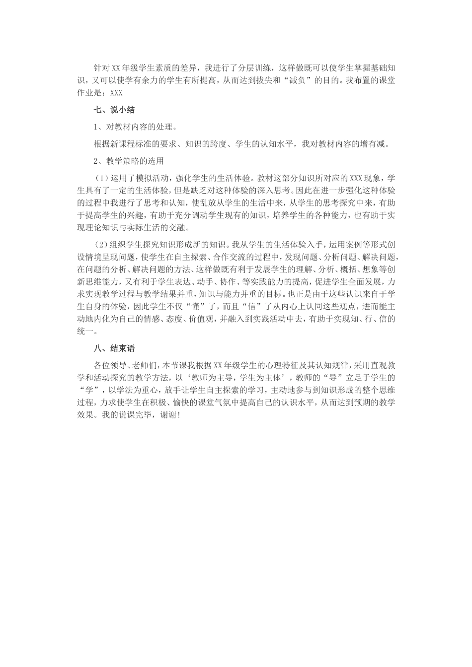 值得借鉴的说课万能稿_第3页