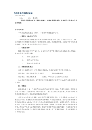 值得借鉴的说课万能稿